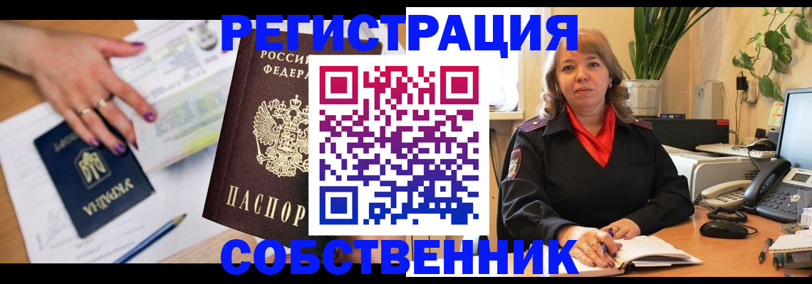 временная регистрация для школы в Коле