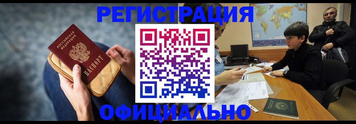 временная регистрация адрес в Коле